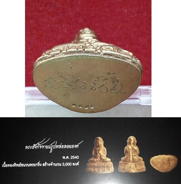 พระสังกัจจายน์หล่อลอยองค์ เนื้อทองชนวนพระกริ่ง +จารใต้ฐาน หลวงปู่ทิม วัดพระขาว ปี40...เคาะเดียวแดง..