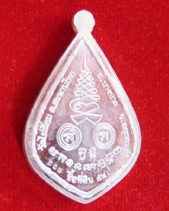 เหรียญรูปเหมือน รุ่นซื้อที่ดิน เนื้อเงิน หลวงพ่อเอียด ปี54 ตอกโค๊ตด้านหน้าหมายเลข 608..เคาะเดียวแดง.