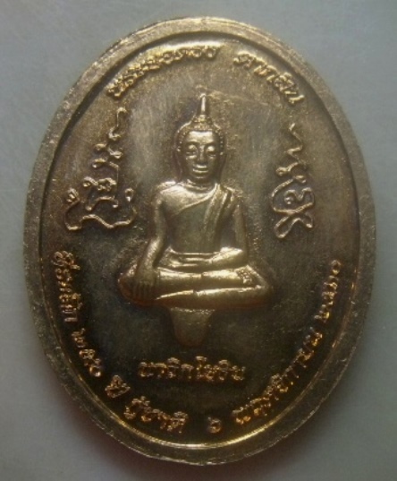 **เบาๆ**เหรียญสมเด็จพระเจ้าตากสินมหาราช แม่ทัพเรือกู้ชาติ หลังพระยอดธงตากสิน ปี ๒๕๖๐**ตอกโค้ด สวยๆ