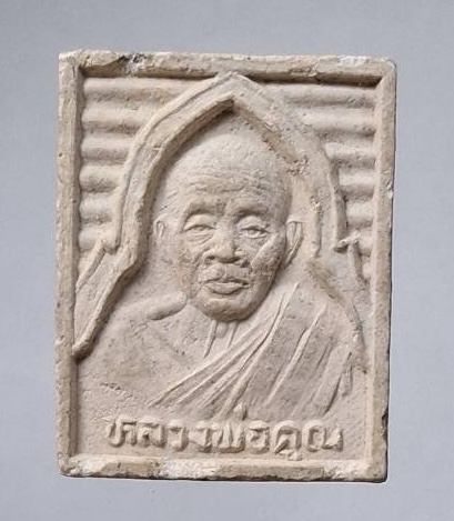 พระผงหลวงพ่อคูณ วัดบ้านไร่ จ.นครราชสีมา รุ่นกูให้ทำ