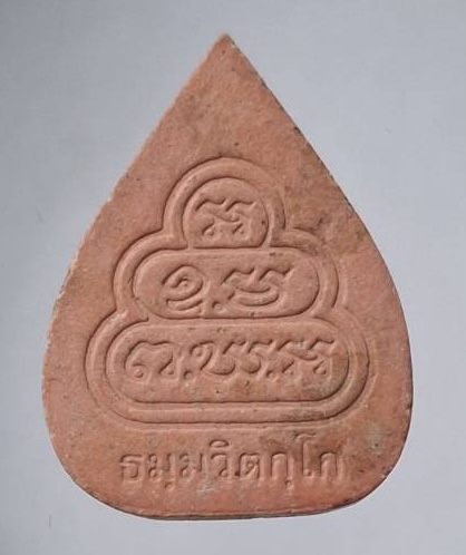 พระผงท่านเจ้าคุณนรฯ วัดเทพศิรินทราวาส กรุงเทพมหานคร