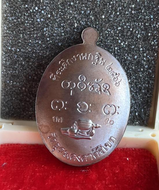 หลวงปู่จื่อ วัดเขาตาเงาะอุดมพร จ.ชัยภูมิ เหรียญงานกฐิน 66 ได้บารมีหลวงปู่ผาง หลวงพ่อประเสริฐ บูชาครู