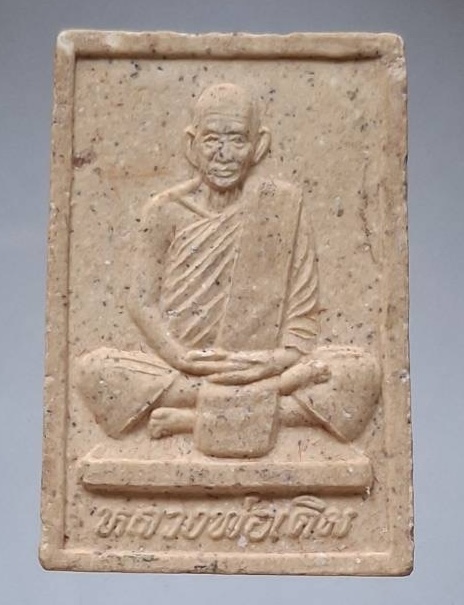 พระผงพระพุทธชินราช หลวงพ่อเดิม วัดหนองโพ จ.นครสวรรค์