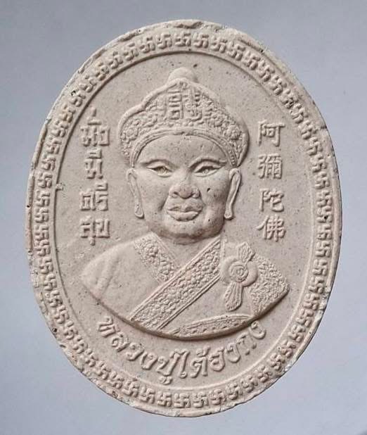 พระผงเจ้าพ่อเสือ หลังปู่ไต้ฮงกง ศาลเจ้าพ่อเสือ กทม. ปี2539