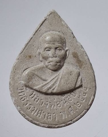 พระผงหลวงพ่อน้อย วัดธรรมศาลา จ.นครปฐม ปี2555 ไม่ทันหลวงพ่อ ผสมผงเก่า