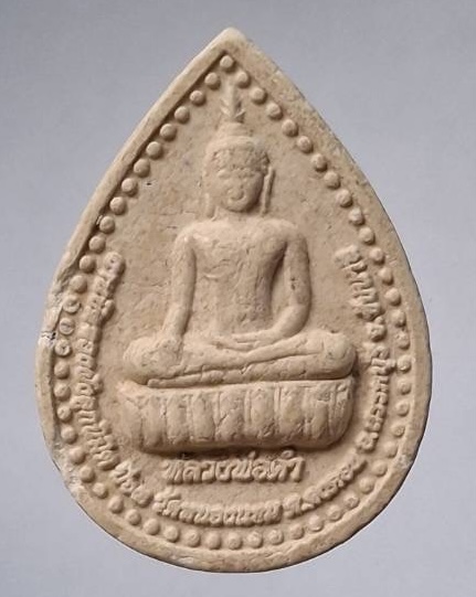 พระผงหลวงพ่อกวย หลวงพ่อดำ วัดหนองแขม อ.สรรคบุรี จ.ชัยนาท