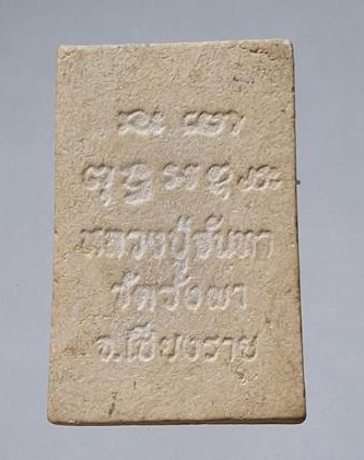 พระสมเด็จคะแนน หลวงปู่จันทา วัดวังผา จ.เชียงราย