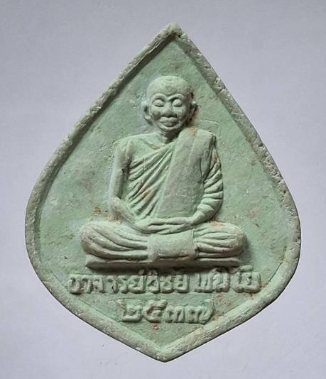 พระผงหลวงพ่อวิชัย วัดถ้ำผาจม อ.แม่สาย จ.เชียงราย