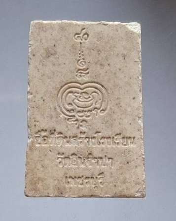 พระสมเด็จ วัดอินจำปา จ.เพชรบุรี ปี2540