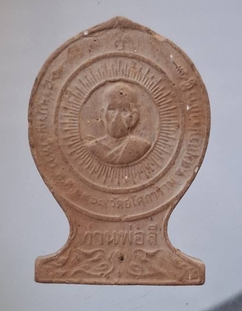 พระใบเสมาธรรมจักร ท่านพ่อลี วัดอโศการาม จ.สมุทรปราการ เนื้อดินเผา