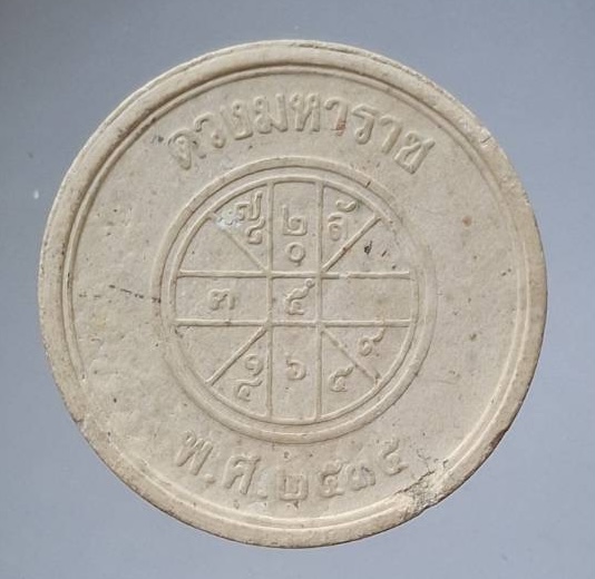 พระผงรัชกาลที่๕ ดวงมหาราช วัดบวรนิเวศวิหาร กรุงเทพมหานคร ปี2535