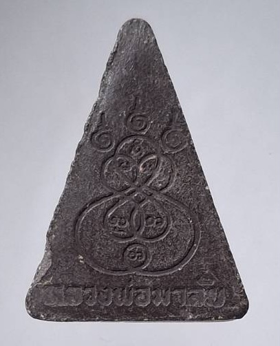 พระผงหลวงพ่อมาลัย วัดบางหญ้าแพรก จ.สมุทรสาคร