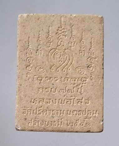 พระผงครบรอบ๗๗ปี หลวงพ่อไสว วัดปรีดาราม จ.นครปฐม ปี2541