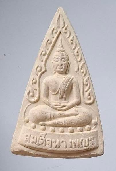 พระสมเด็จนางพญา เจริญรวย รุ่นแรก หลวงพ่อลำไย วัดทุ่งลาดหญ้า จ.กาญจนบุรี เนื้อผงเกสร