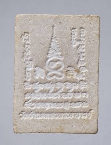 พระผงหลวงพ่อควง วัดปากคลองพระอาจารย์ จ.นครนายก เส้นเกศาลอยๆ ๕เส้น