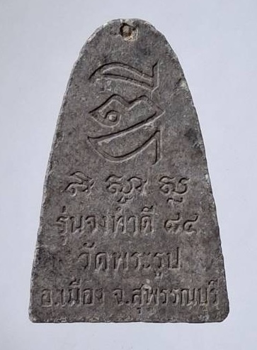 พระผงใบลาน หลวงพ่อดี วัดพระรูป อ.เมือง จ.สุพรรณบุรี รุ่นจงทำดี ปี2538