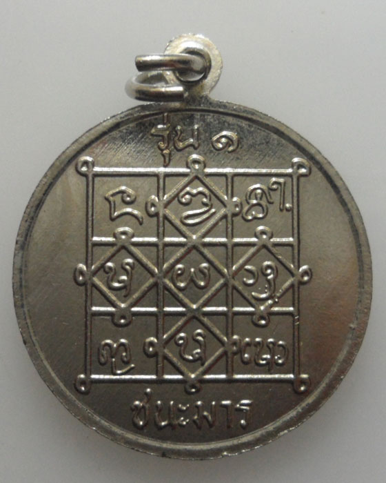 *** จ.น่าน *** เหรียญหลวงพ่อวัดมงคล รุ่นสร้างบูรณะกุฏิสงฆ์ ปี๒๕๓๙ 