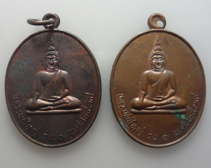 *** จ.สุพรรณบุรี *** เหรียญหลวงพ่อใหญ่ รุ่น๑ วัดบ้านลวด ปี๒๕๓๘ (๒เหรียญ)