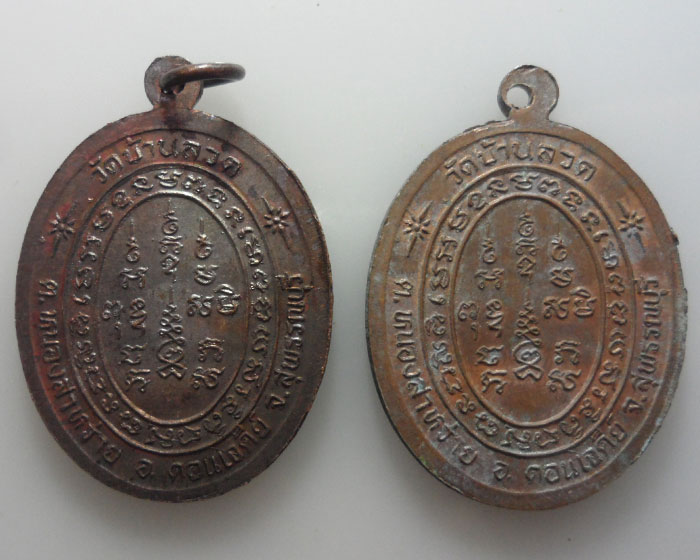 *** จ.สุพรรณบุรี *** เหรียญหลวงพ่อใหญ่ รุ่น๑ วัดบ้านลวด ปี๒๕๓๘ (๒เหรียญ)