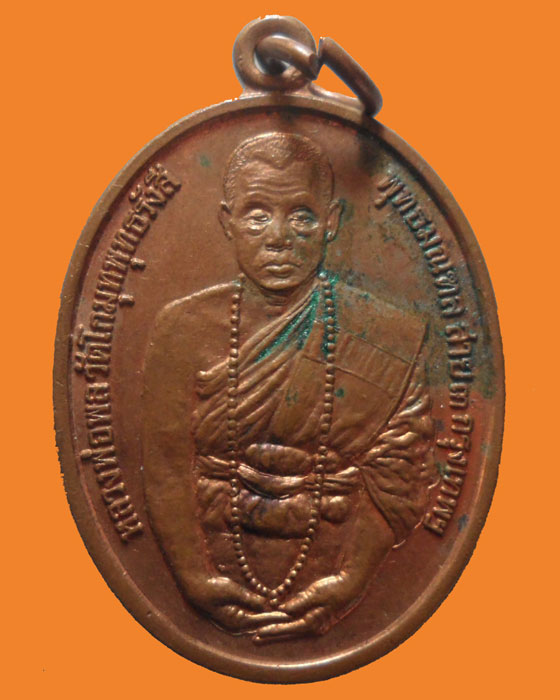 *** กรุงเทพฯ *** เหรียญหลวงพ่อพล วัดโกมุทพุทธรังสี