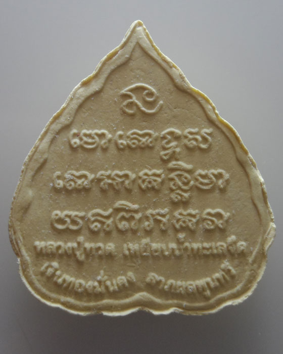 หลวงปู่ทวด 