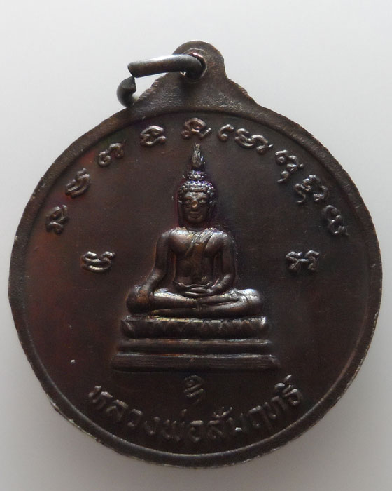 เหรียญหลวงพ่อขวัญ วัดดิสหงษาราม(มักกะสัน) กรุงเทพฯ