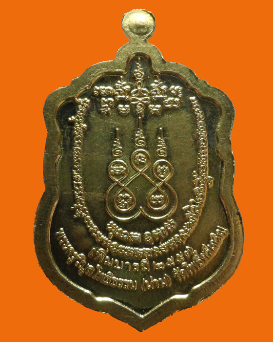 เหรียญเพิ่มบารมี หลวงพ่อน่วม วัดโพธิ์ศรีเจริญ จ.สุพรรณบุรี ปี๒๕๕๗