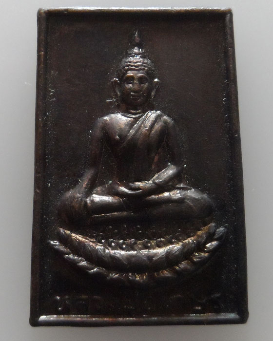 เหรียญหลวงพ่อเกษร วัดท่าพระ ธนบุรี