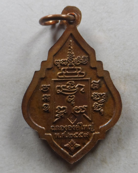 เหรียญหลวงพ่อรุ่ง วัดท่ากระบือ จ.สมุทรสาคร ปี๒๕๕๙ รุ่นฉลององค์ใหญ่ 