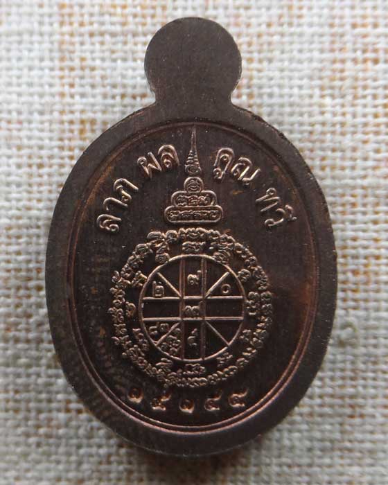 เหรียญเม็ดแตง รุ่นเจ้าสัว หลวงพ่อคูณ วัดบ้านไร่ จ.นครราชสีมา ปี๒๕๕๗ (บอย ท่าพระจันทร์ สร้าง)