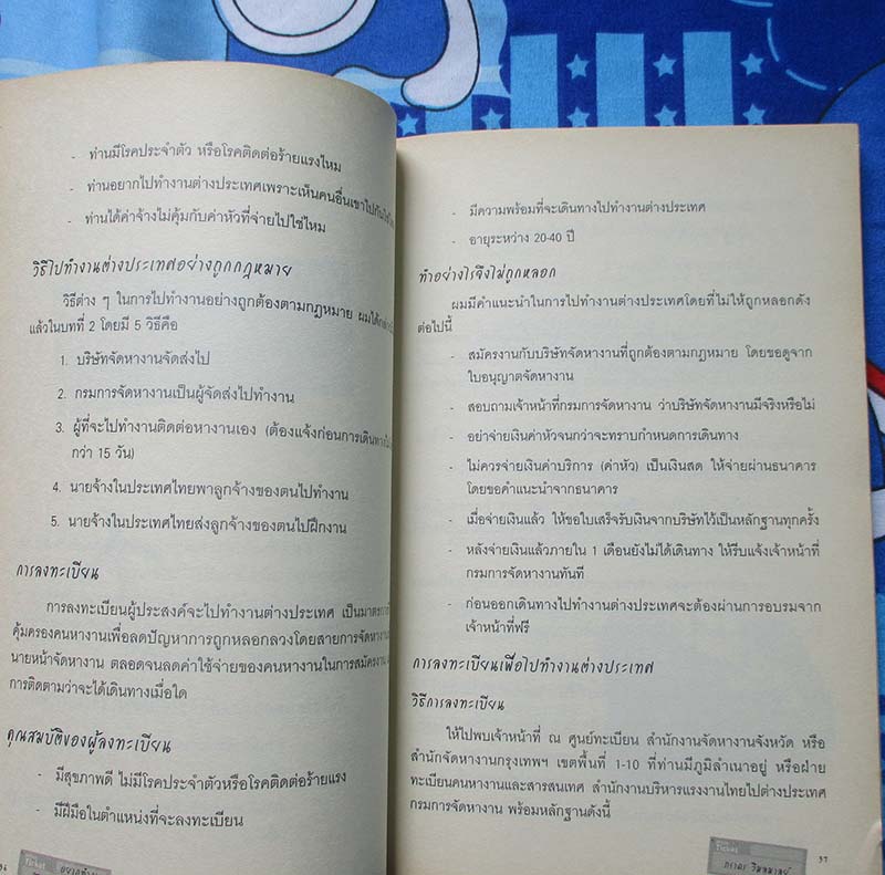  หนังสือ อยากจะทำงานเมืองนอกจะบอกให้
