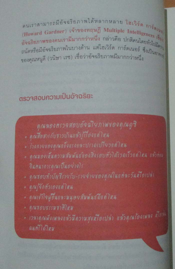  	 หนังสือชนะชีวิต คิดอย่างอัจฉริยะ