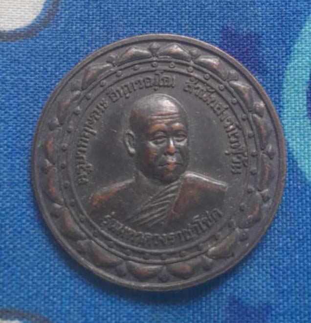 เหรียญครูบากฤษณะ  วัดเวฬุวัน  เนื้อทองแดง  