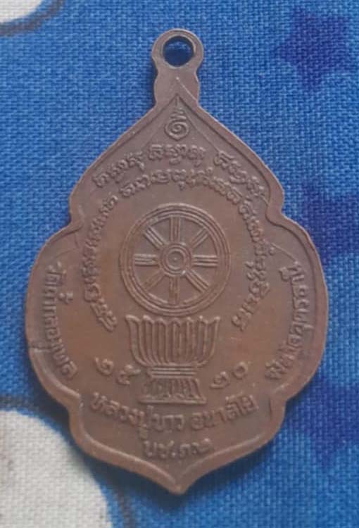 เหรียญหลวงปู่ขาว  วัดถ้ำกลองเพล  ปี2520  เนื้อทองแดง