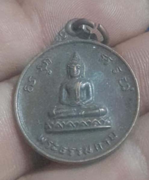 เหรียญหลวงพ่อวัดธรรมกาย  ปี2526  เนื้อทองแดง