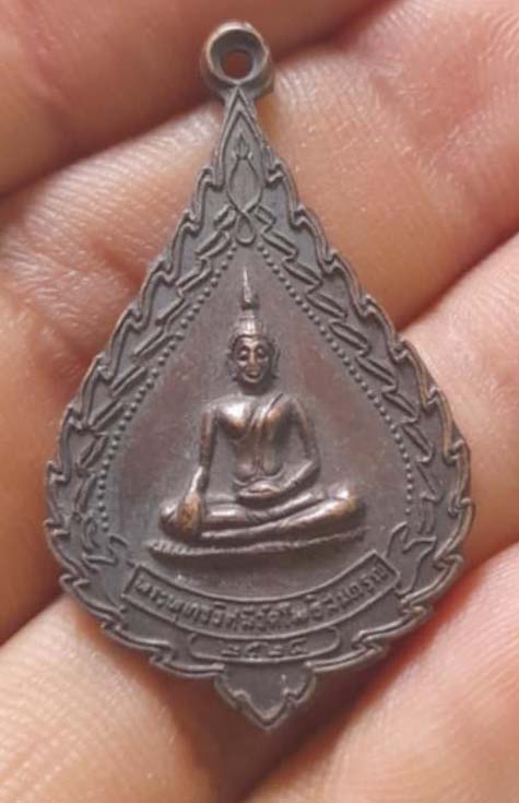 เหรียญพระพุทธ วัดโพธิสมภรณ์ ปี2524 เนื้อทองแดง