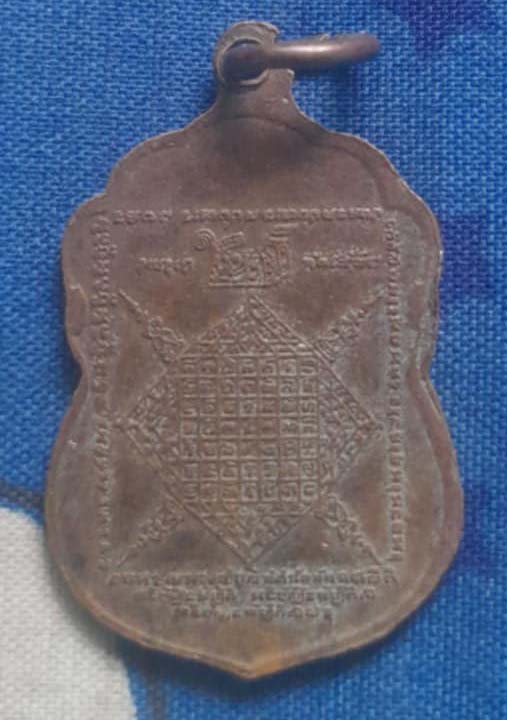 เหรียญเสมา หลวงพ่อประเทือง  วัดหนองยางทอย  เนื้อทองแดง