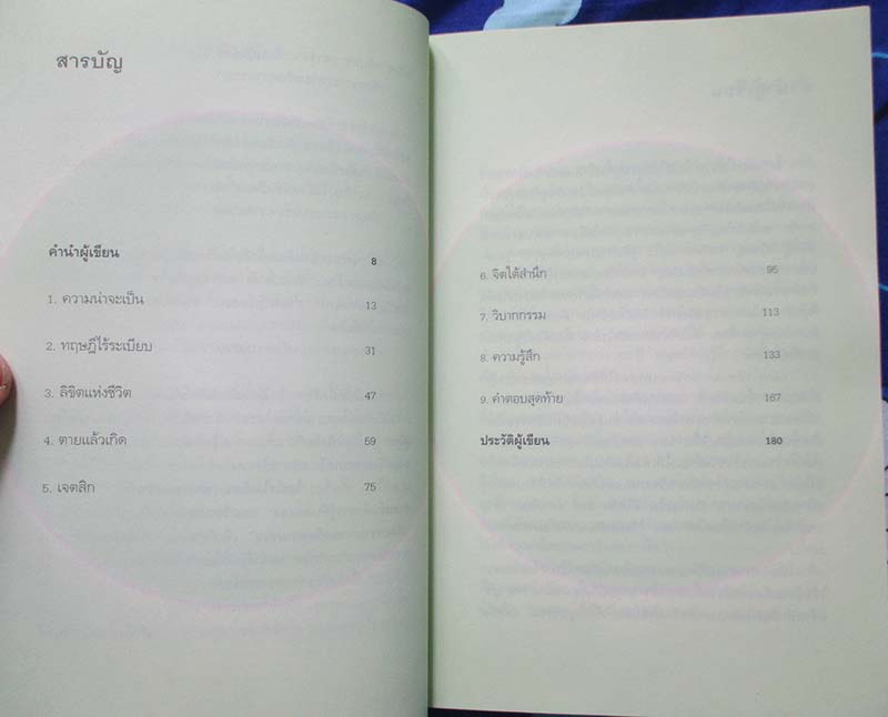  หนังสือ เกิดเพราะกรรมหรือความซวย