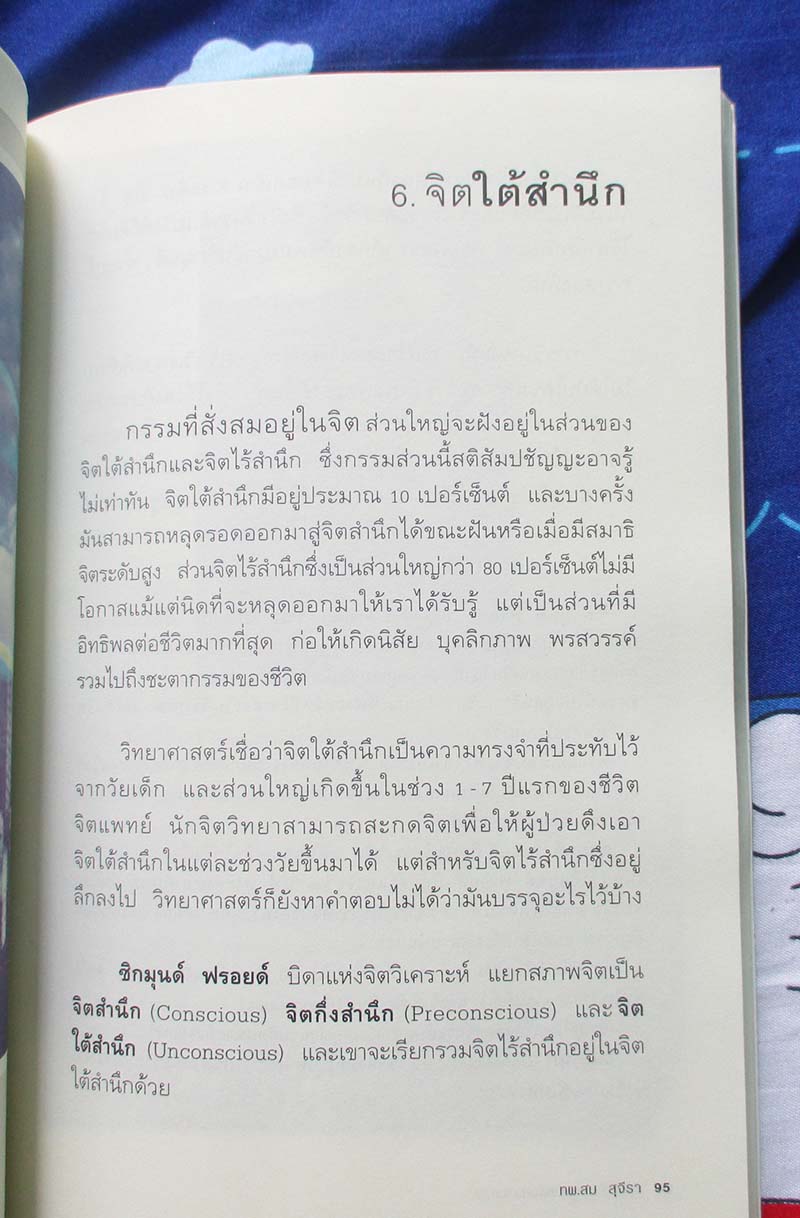  หนังสือ เกิดเพราะกรรมหรือความซวย