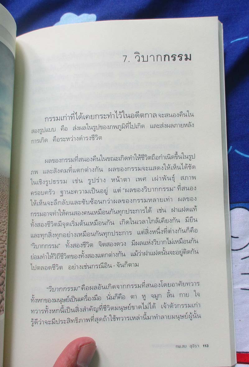  หนังสือ เกิดเพราะกรรมหรือความซวย