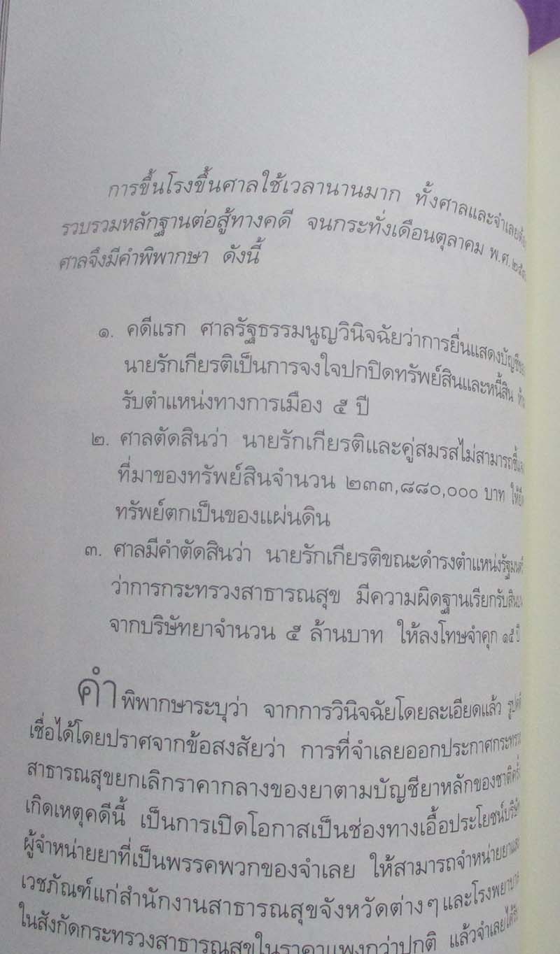 หนังสือ ถ้ารู้ธรรมะพระพุทธเจ้าอาตมาคงไม่ติดคุก
