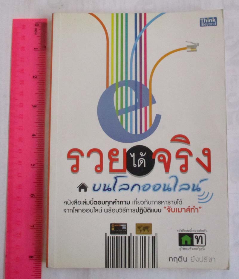 หนังสือรวยได้จริงบนโลกออนไลน์