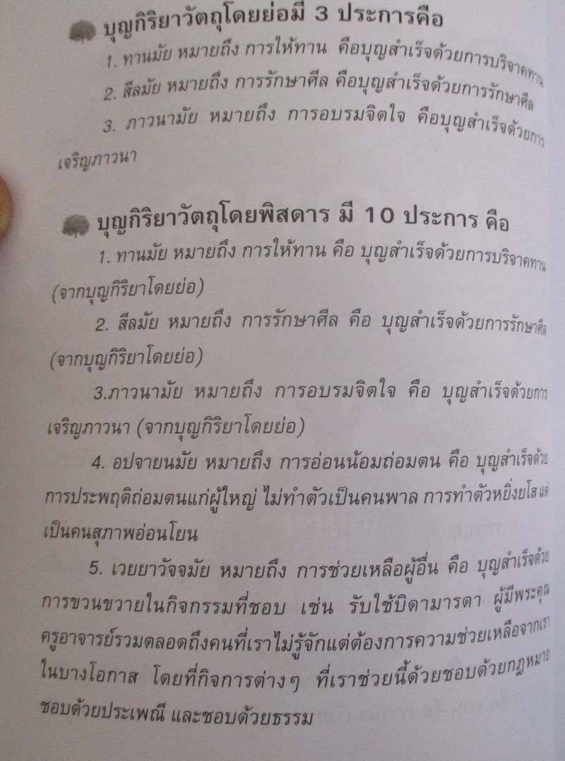หนังสือ บุญติดตัวเราไปได้ตลอดจนถึงชาติหน้า