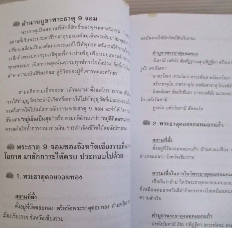 หนังสือ บุญติดตัวเราไปได้ตลอดจนถึงชาติหน้า