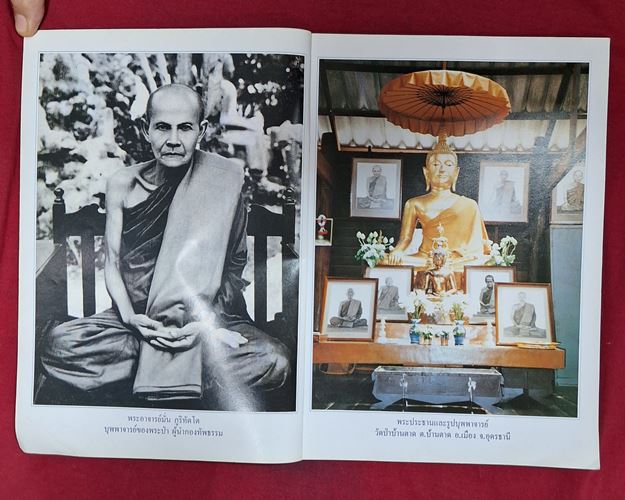 (ปิด59-) หนังสือประวัติพระอาจารย์มหาบัว ญาณสัมปันโน วัดป่าบ้านตาด 20.7x28.5ซ.ม. (สภาพมือสอง)