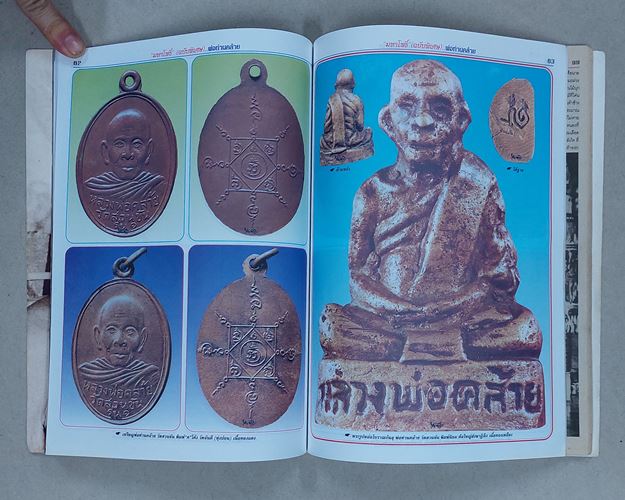 (ปิด89-) มหาโพธิ์ฉบับพิเศษ พ่อท่านคล้าย รวมพระเครื่อง พ่อท่านคล้ายครบทุกรุ่นทุกพิมพ์ 163หน้า สภาพดี