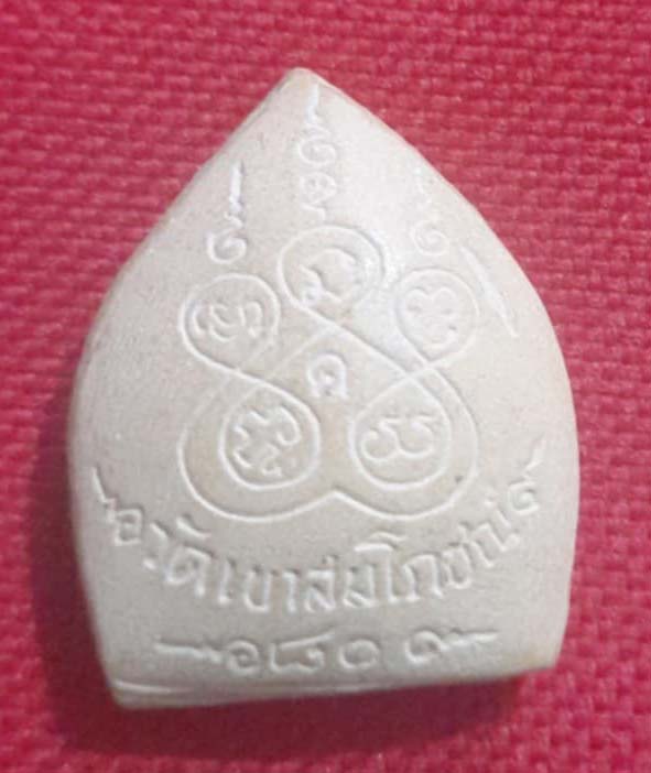 พระผงครบ80ปี หลวงปู่คง วัดเขาสมโภชน์ จ.ลพบุรี