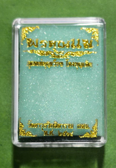 รูปหล่อคุณแม่บุญเรือน โตงบุญเติม รุ่นพรคุณแม่ วัดอาวุธฯ กทม. พ.ศ. 2568