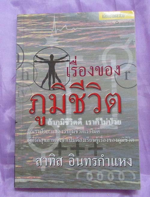  	 หนังสือ เรื่องของภูมิชีวิต