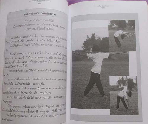  	 หนังสือ เรื่องของภูมิชีวิต